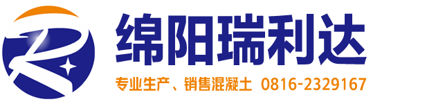 绵阳市6686体育有限公司-绵阳商品混凝土-绵阳混凝土公司【官网】